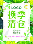 换季清仓海报