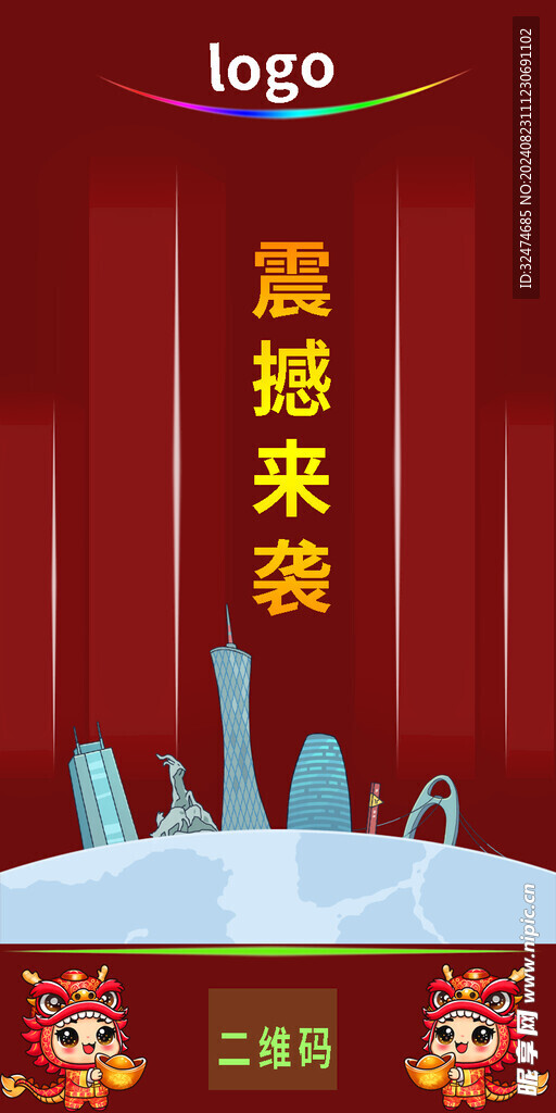 房产海报 震撼来袭 地产