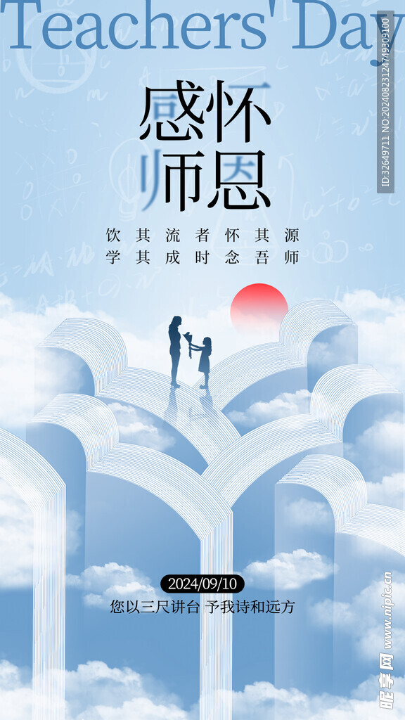 教师节海报