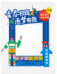 开学拍照框