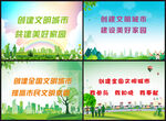 文明城市环保海报