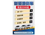 新能源租车