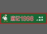 门头设计 