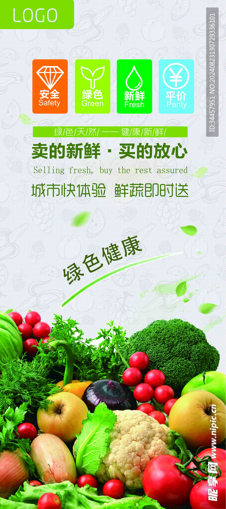 蔬菜海报
