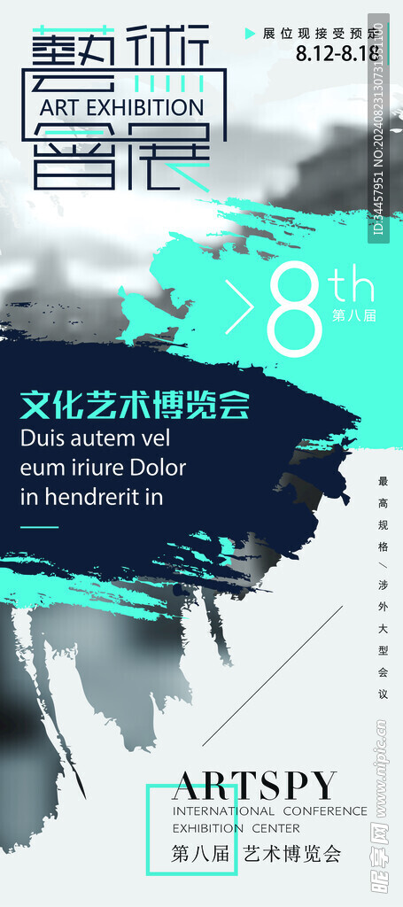 泼墨展架