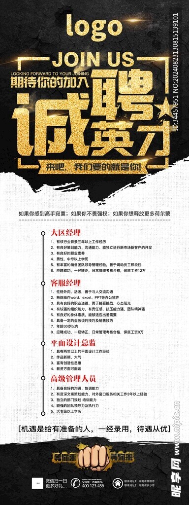 招聘展架