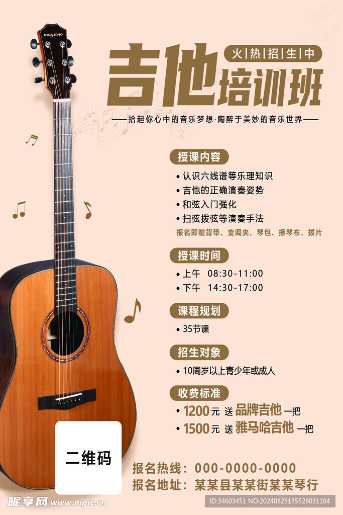 吉他海报