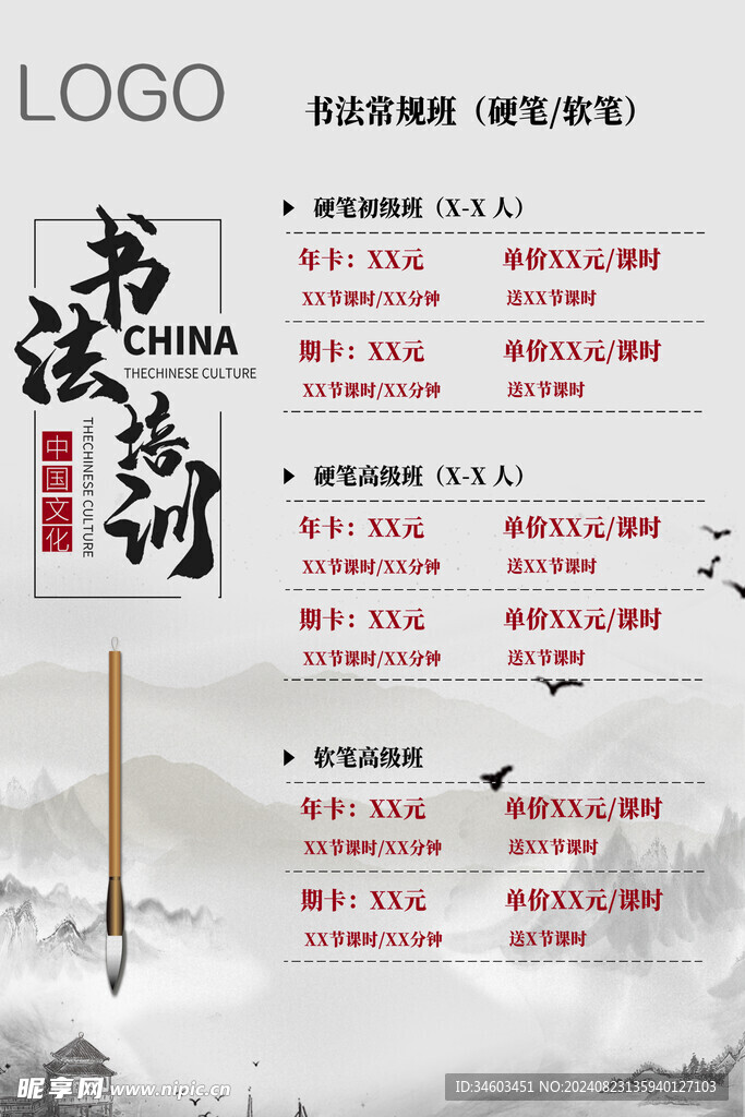 书法海报