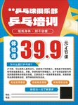 乒乓球培训招生