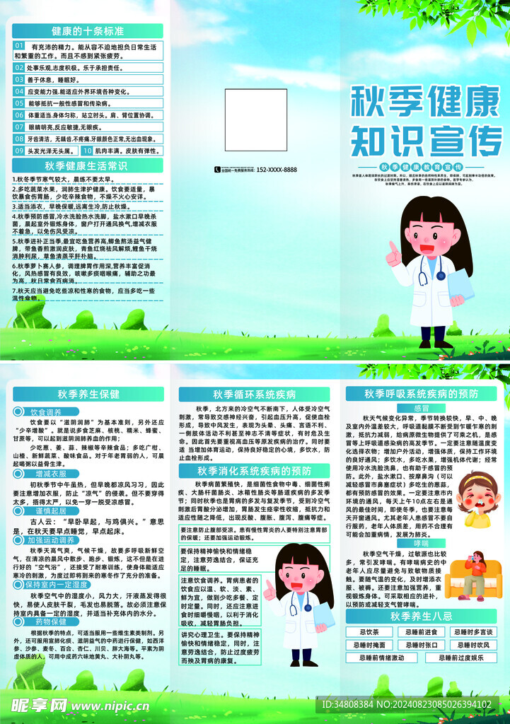 秋季健康折页