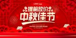 中秋节促销图片