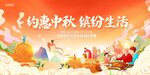 中秋节促销图片