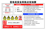 发电机安全风险点告知牌
