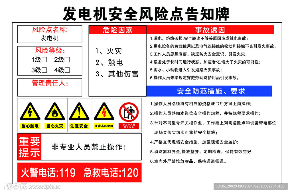 发电机安全风险点告知牌