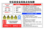 空压机安全风险点告知牌