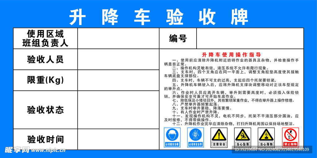 升降车验收牌