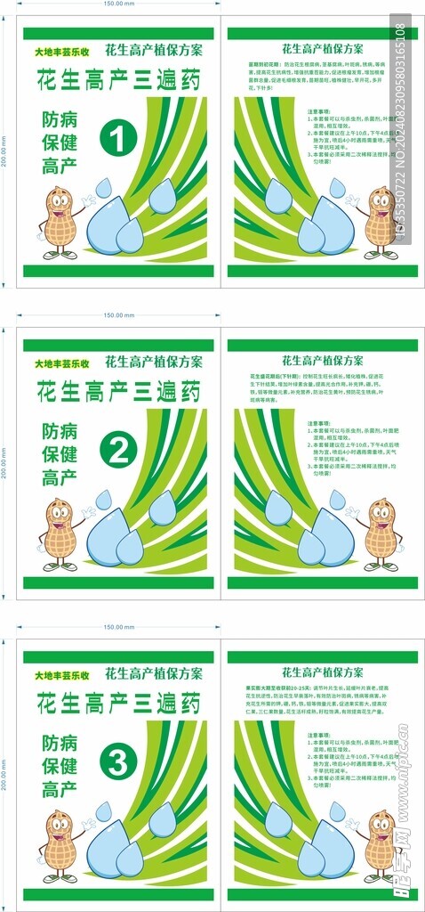 芸乐收 农药袋