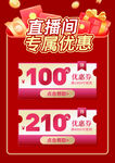 直播间优惠