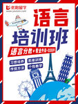 语言培训