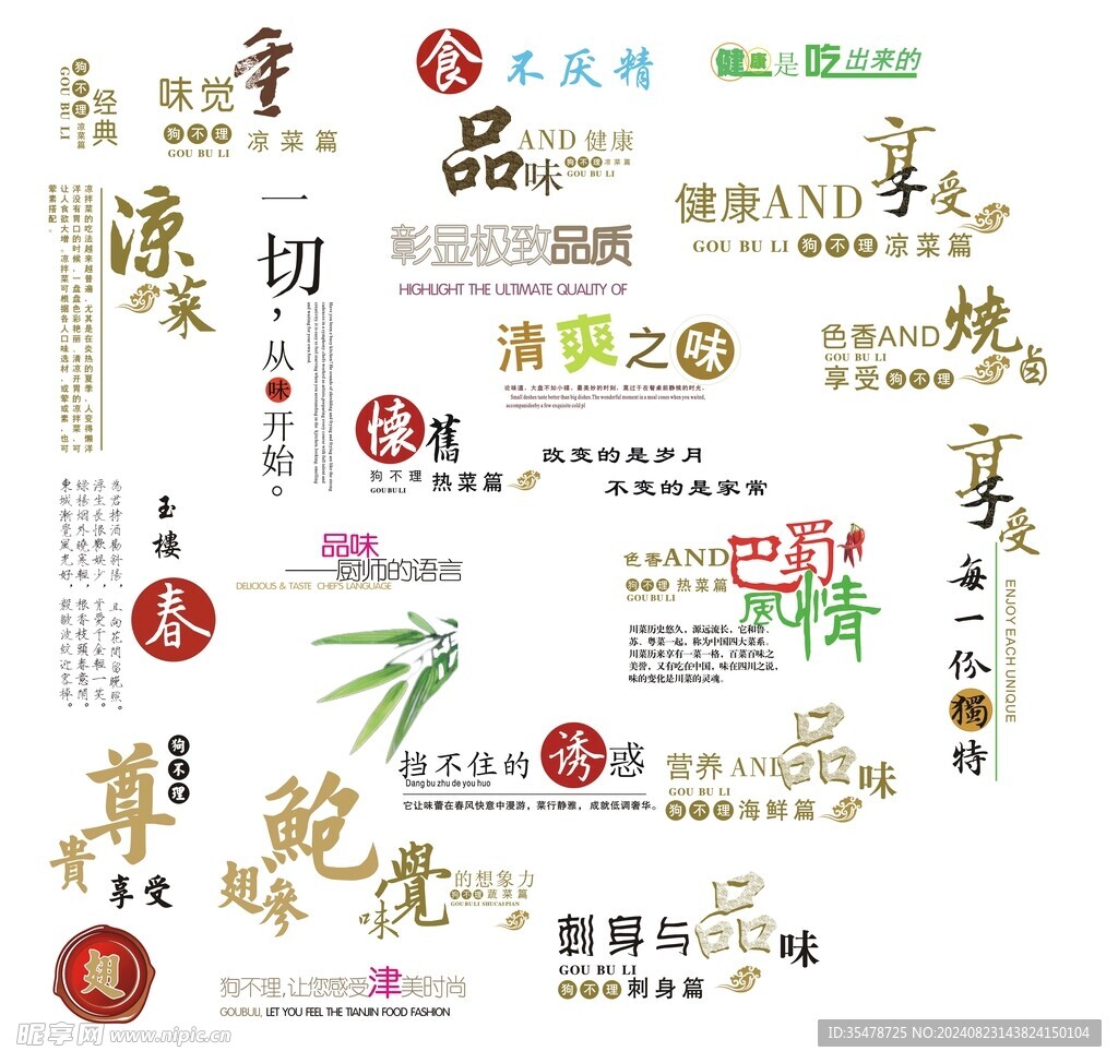内页修饰文字