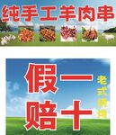 羊肉串