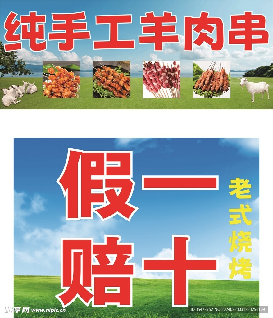 羊肉串