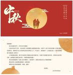 贺卡 中秋