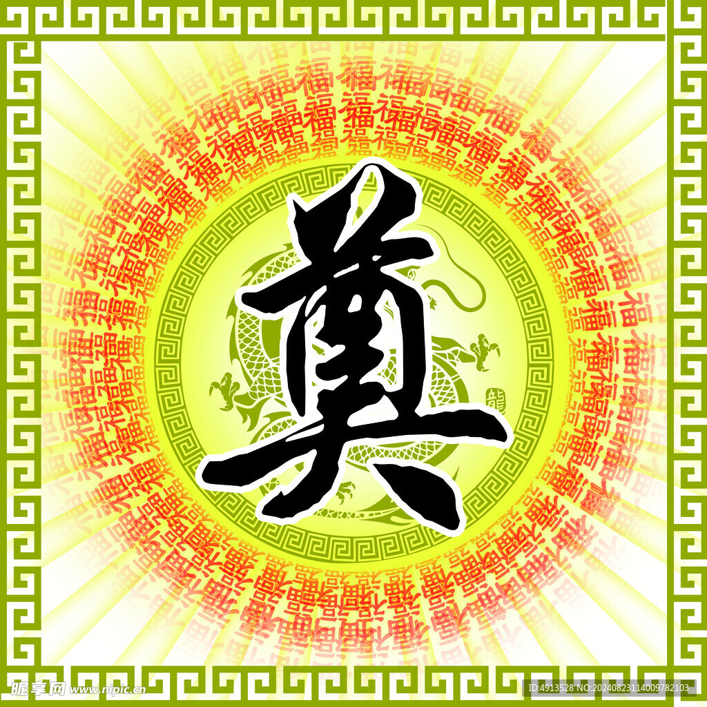 奠