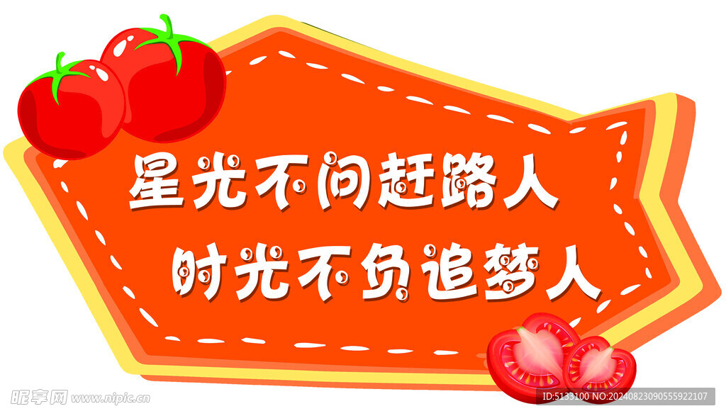 番茄造型标语牌