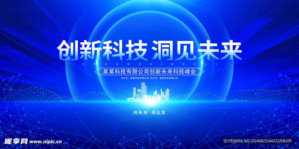 蓝色大气创新科技展板设计
