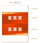 A4三角台卡铜版纸特种纸