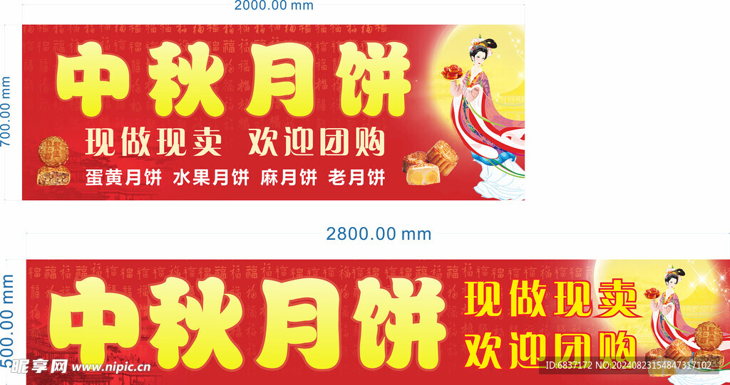 中秋月饼