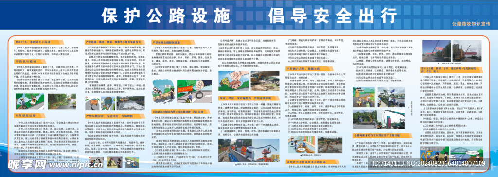保护公路