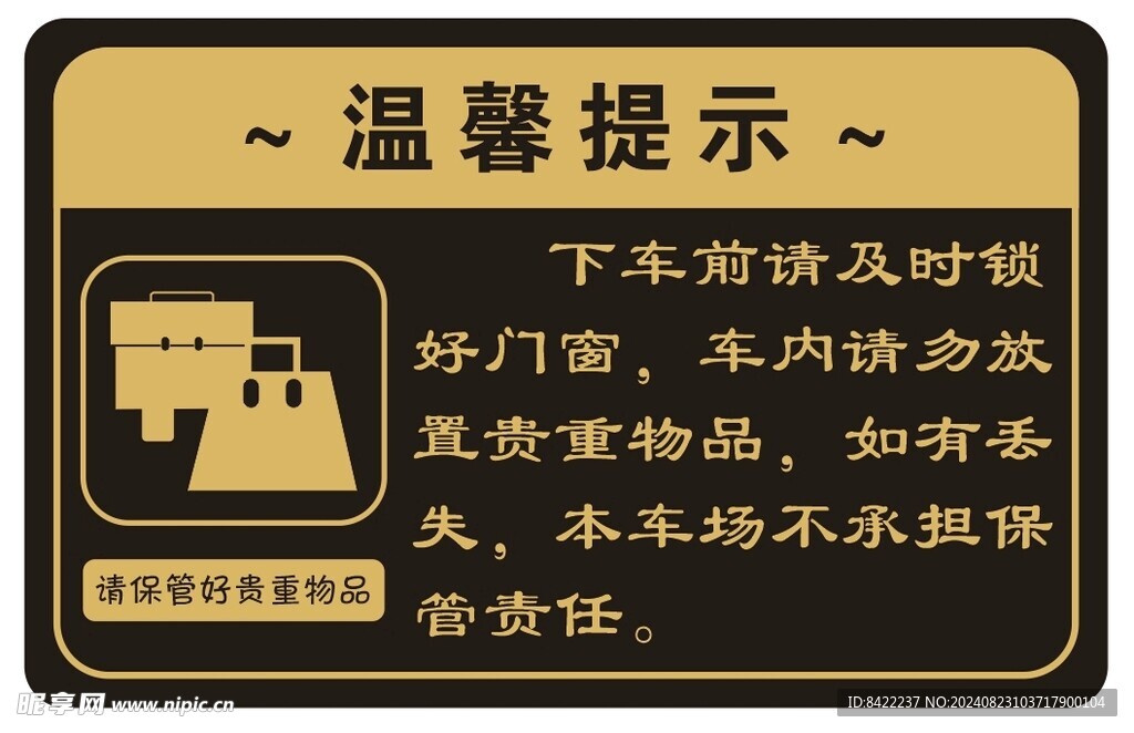 温馨提示亚克力牌