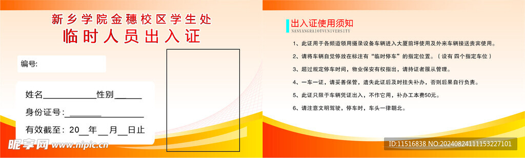 出入证