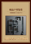 精品户型鉴赏