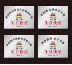 不锈钢生日牌