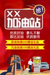 加油站海报