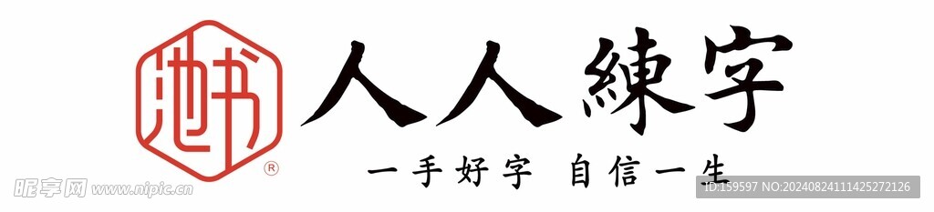 人人练字门头