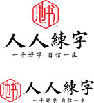 人人练字logo