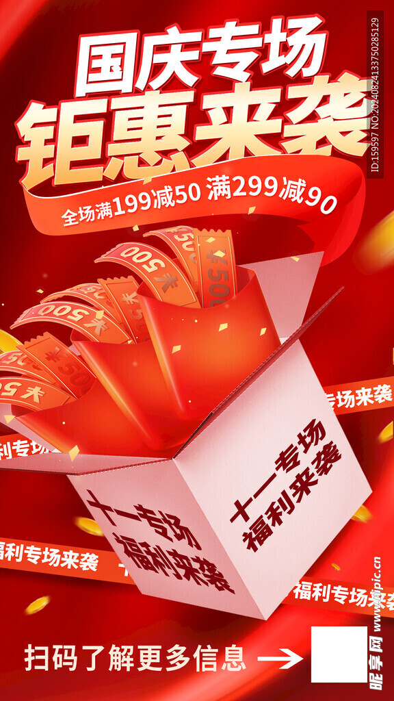 国庆钜惠来袭