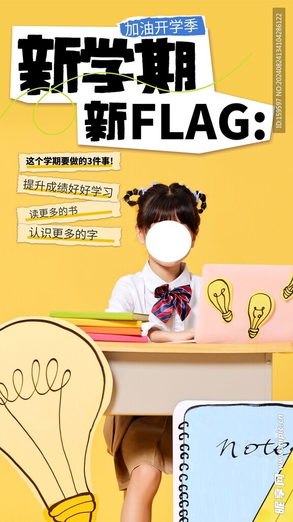 加油开学季