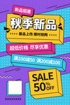 秋季新品