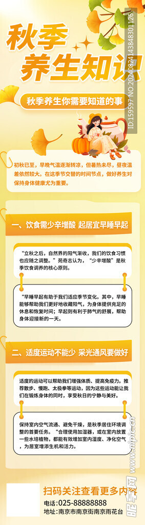 秋季养生知识