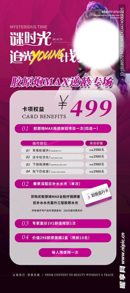 谜时光