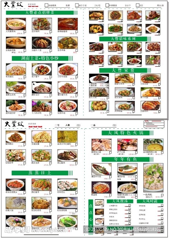 餐饮点餐单