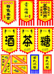 仿古旗