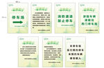 公园 校园花草牌