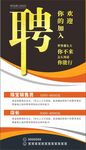 招聘广告诚聘海报
