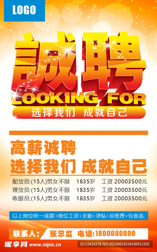招聘高薪诚聘